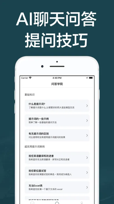 AI聊天-人工智能问答与写作,智能文章文案论文公文写作助手 Ekran Görüntüleri