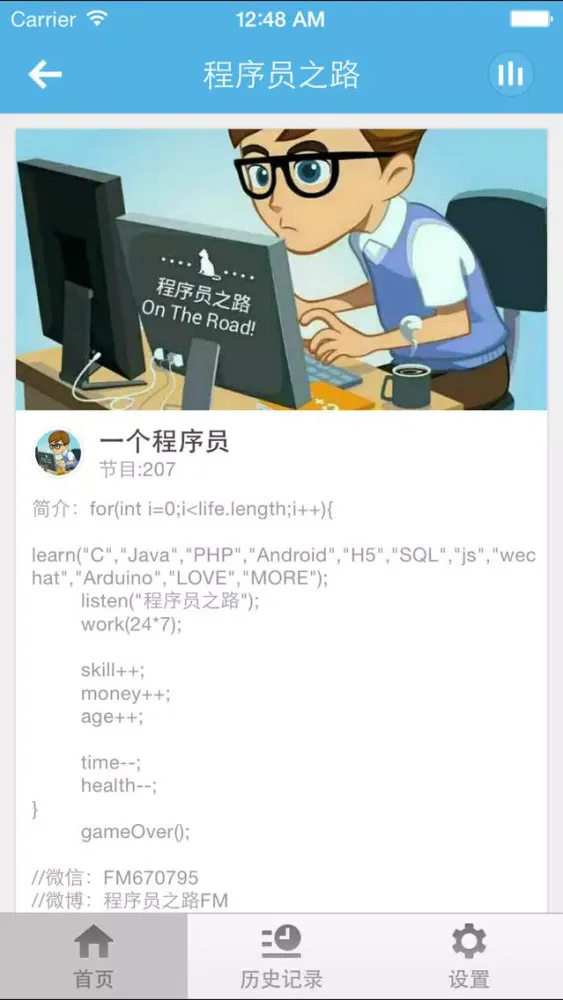 Скриншоты 程序员之路-教你如何成为一名程序猿