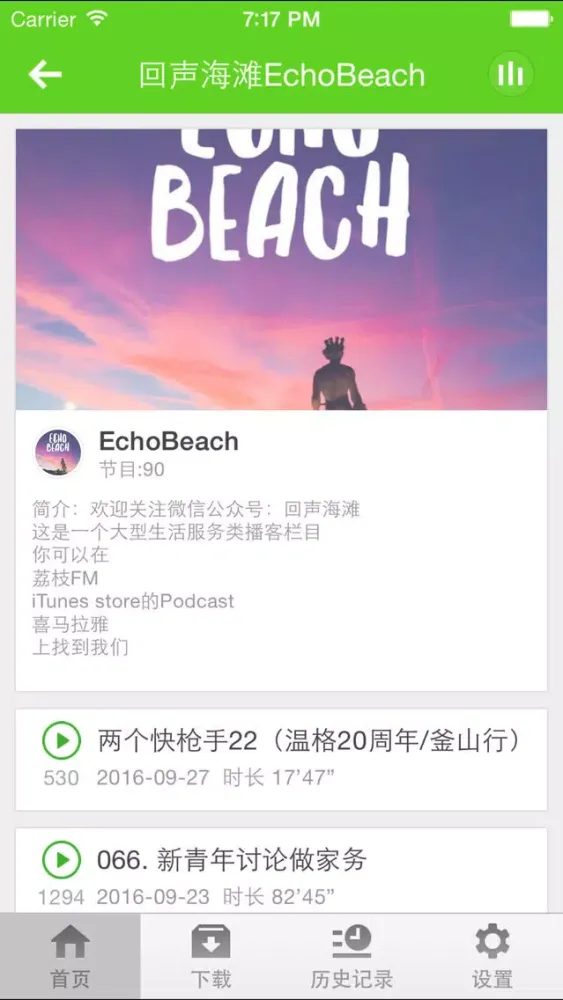 Tangkapan skrin 回声-戴上耳机将会听到更好的声音