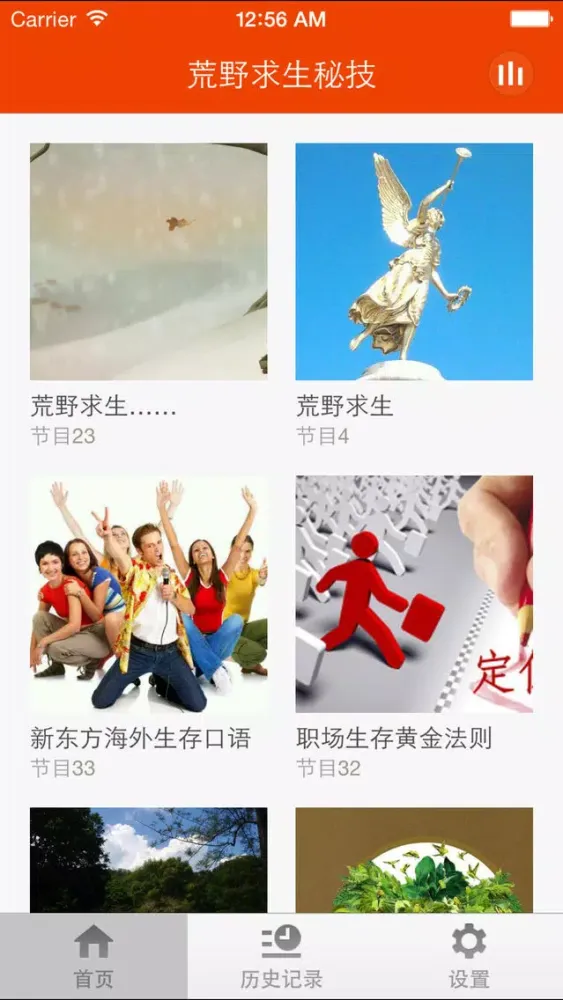 Capturas de tela do 荒野求生秘技-野外冒险急救小百科