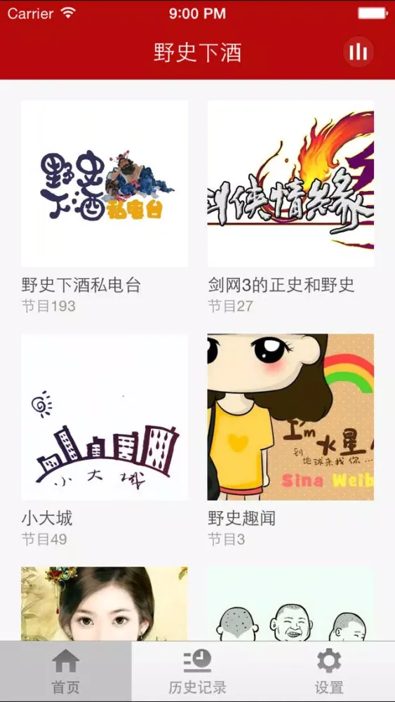 野史下酒-那些不为人知的趣味史话 স্ক্রিনশট