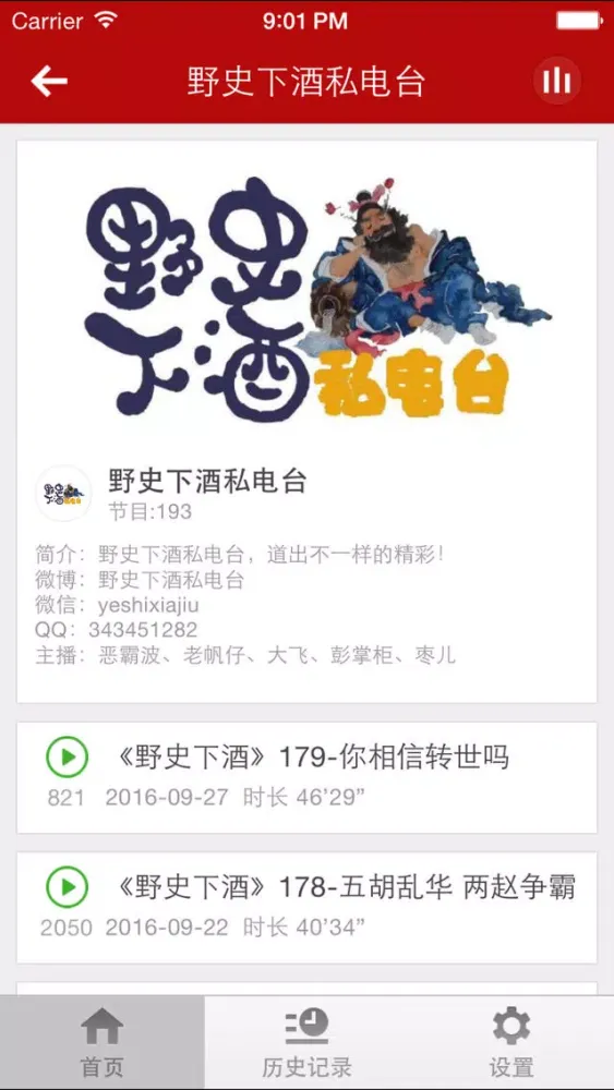 野史下酒-那些不为人知的趣味史话 স্ক্রিনশট