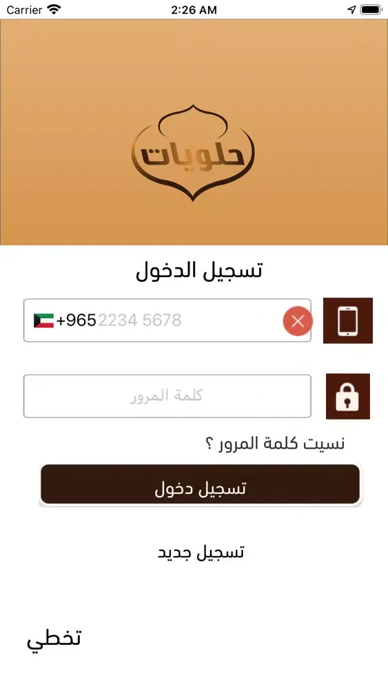 Halaweyat - حلويات سکرین شاٹس