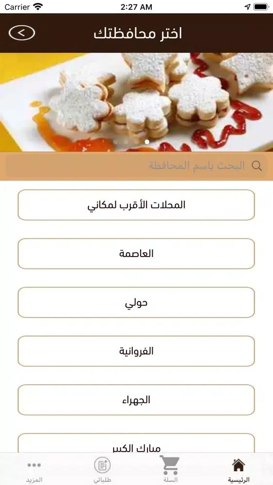 Halaweyat - حلويات سکرین شاٹس