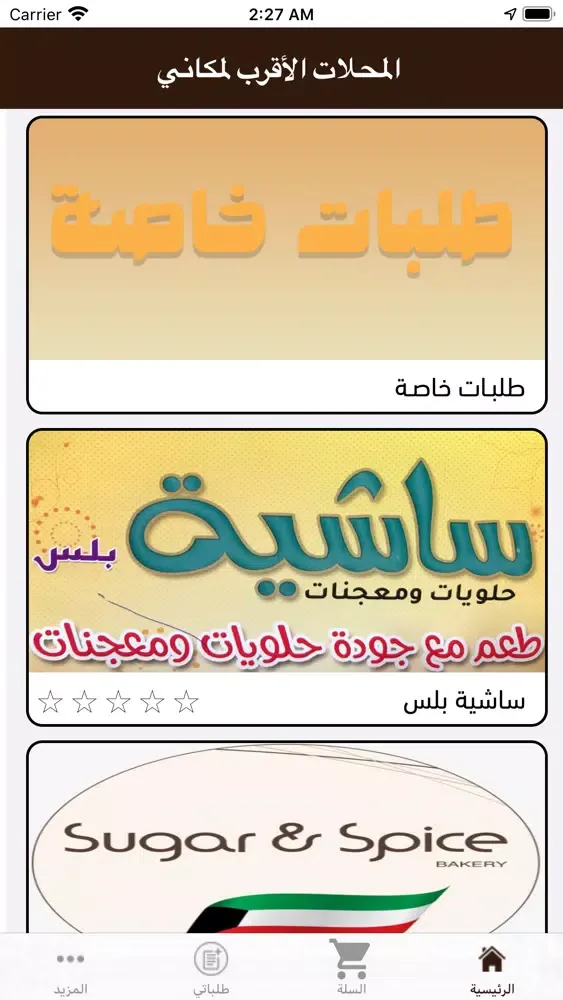 Halaweyat - حلويات سکرین شاٹس