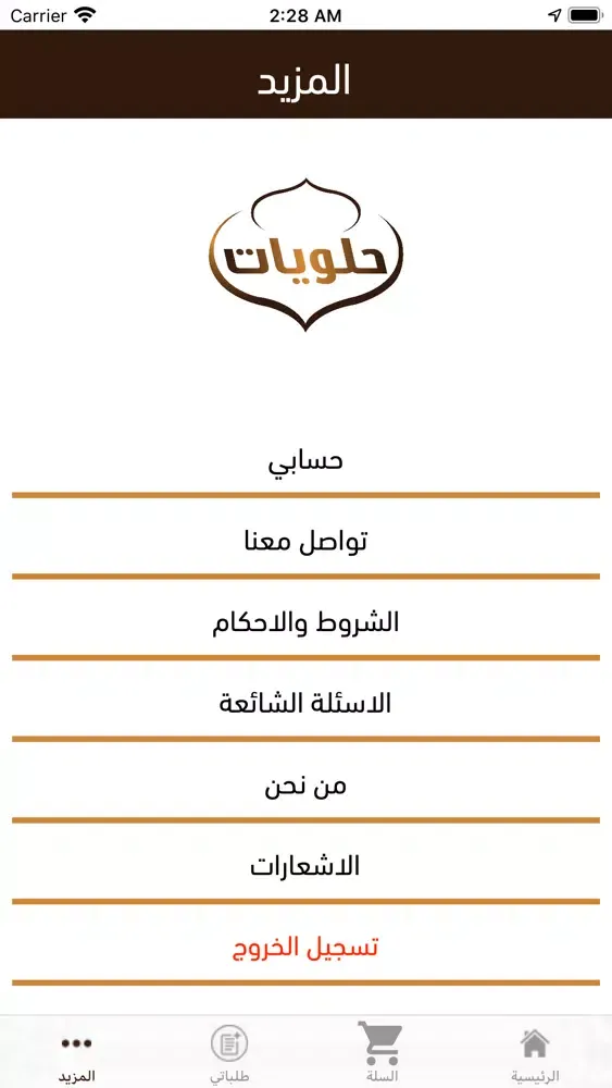 Halaweyat - حلويات سکرین شاٹس
