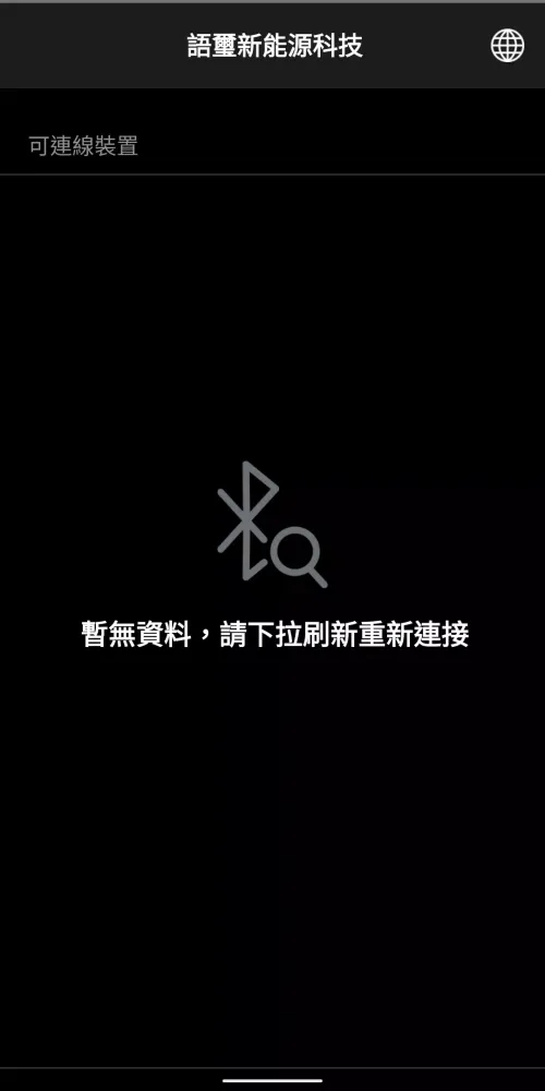Capturas de pantalla de 語璽新能源科技