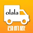 欧拉拉司机版