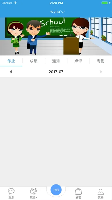 新疆和校园(家长版) Screenshots
