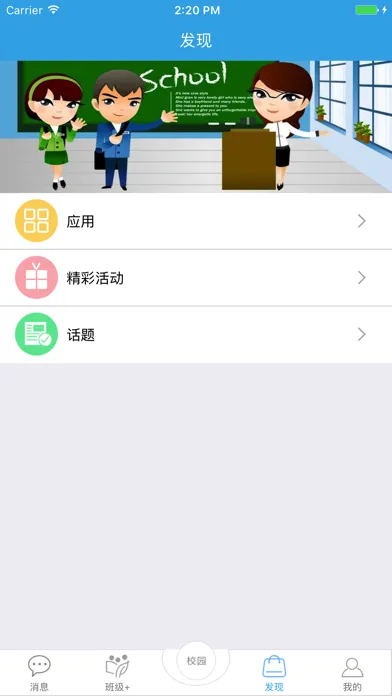 新疆和校园(家长版) Screenshots