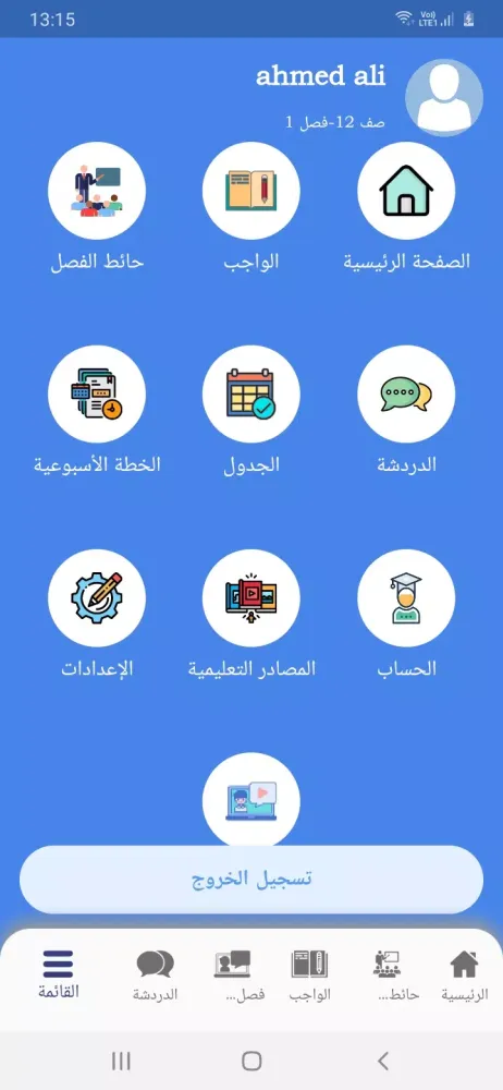 Capturas de pantalla de Egyptian American school