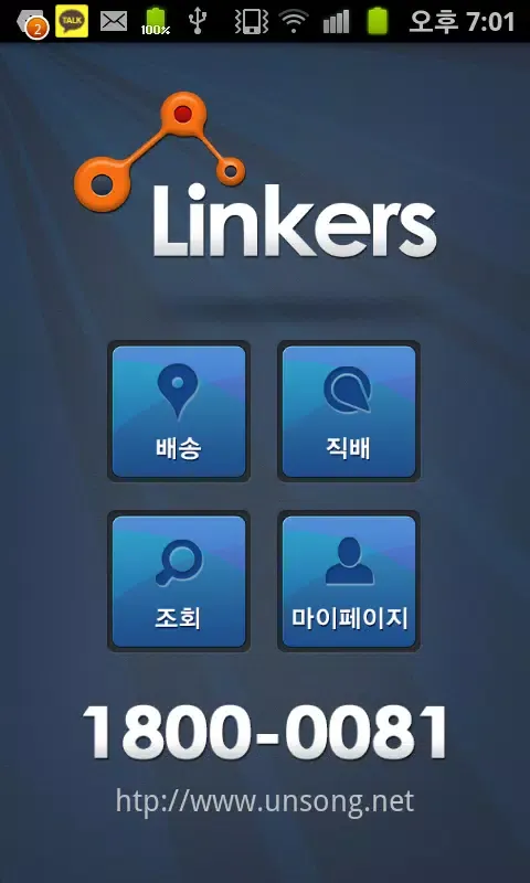 Capturas de tela do 링커스 배송관리 시스템