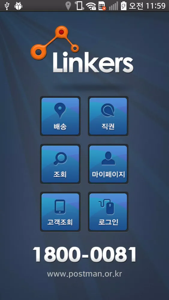 Capturas de tela do 링커스 배송관리 시스템