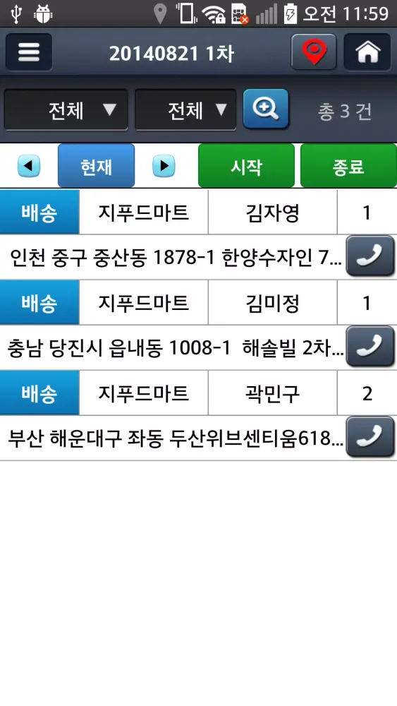 Capturas de tela do 링커스 배송관리 시스템