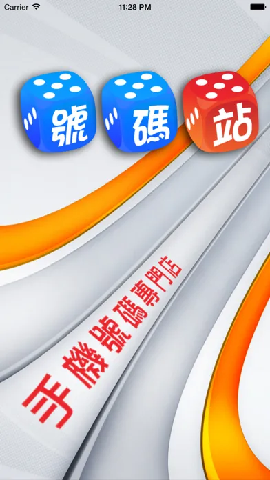 Zrzuty ekranu 號碼站