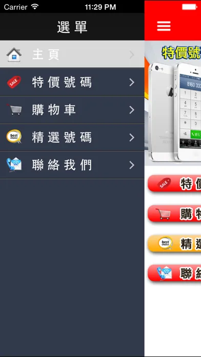 Zrzuty ekranu 號碼站