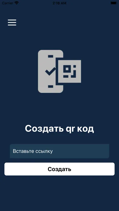 Captures d'écran de LinkQR - генерация QR-кода