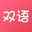 Bilingo-Chinese learning tool