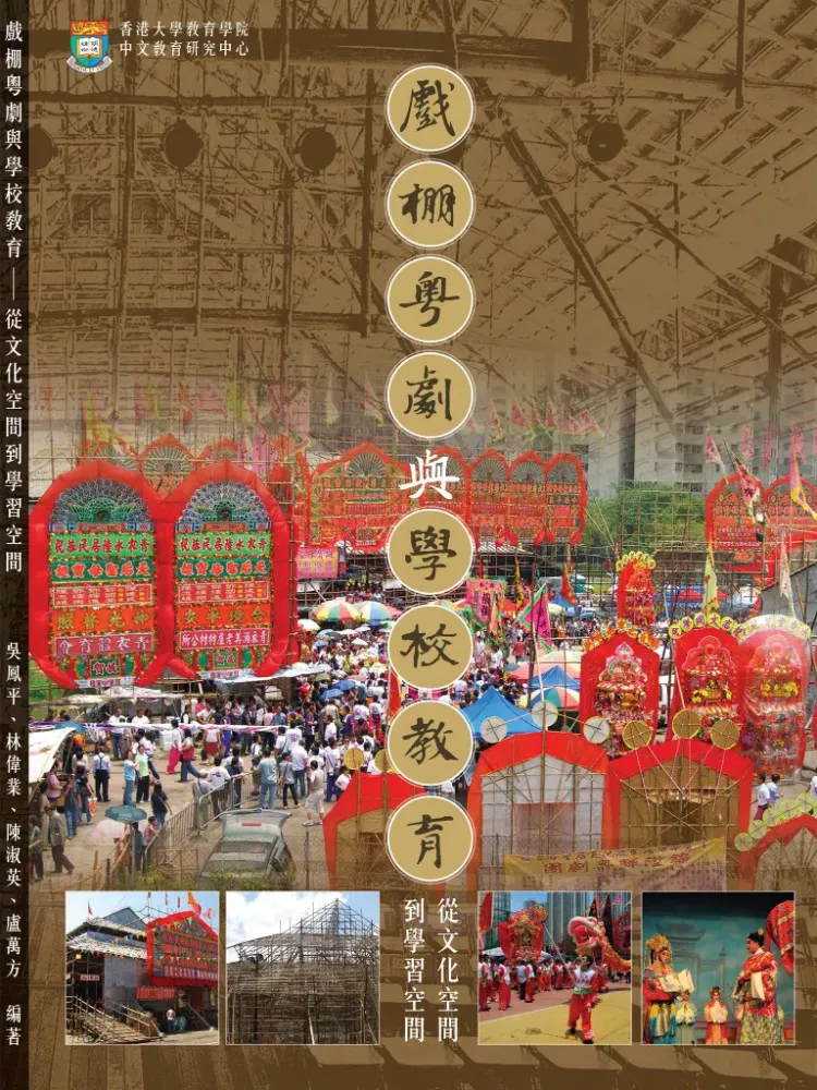 Скриншоты 戲棚粵劇 Bamboo-shed Cantonese Opera iPad 