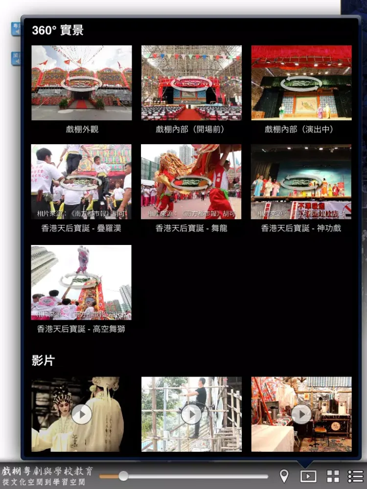 Скриншоты 戲棚粵劇 Bamboo-shed Cantonese Opera iPad 