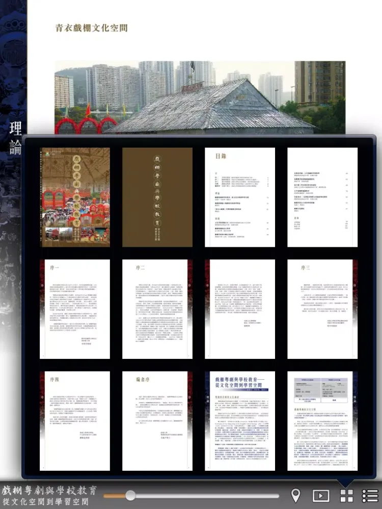 Скриншоты 戲棚粵劇 Bamboo-shed Cantonese Opera iPad 