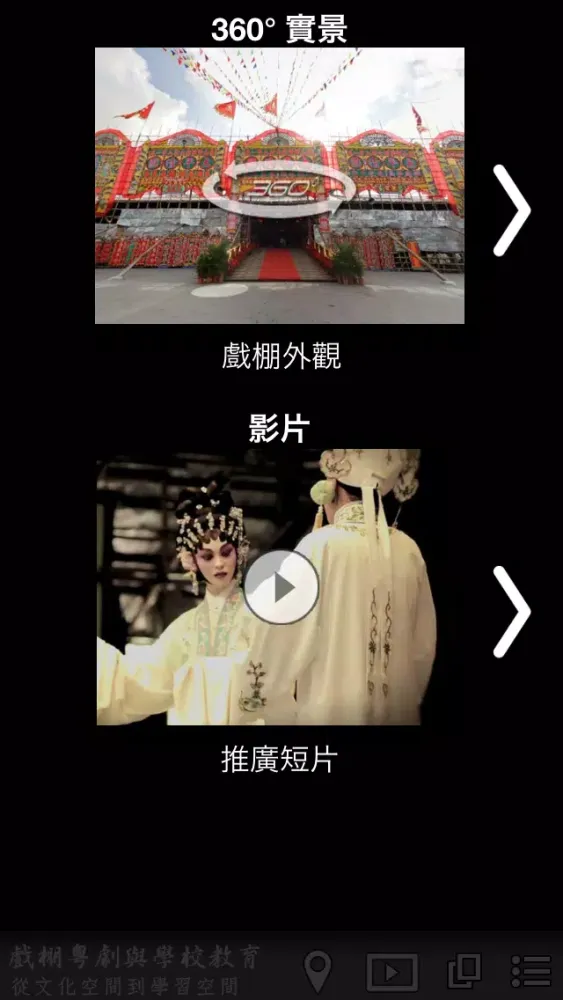 Скриншоты 戲棚粵劇 Bamboo-shed Cantonese Opera