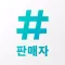 링크샵스 (도매 사장님 앱)
