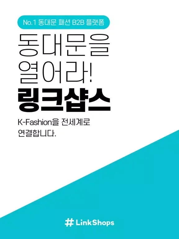 Capturas de pantalla de 링크샵스 (도매 사장님 앱) iPad 