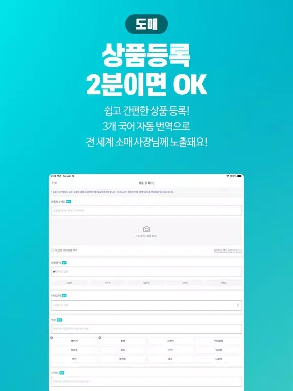 Capturas de pantalla de 링크샵스 (도매 사장님 앱) iPad 