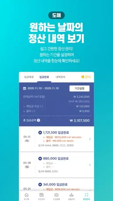 Capturas de pantalla de 링크샵스 (도매 사장님 앱)