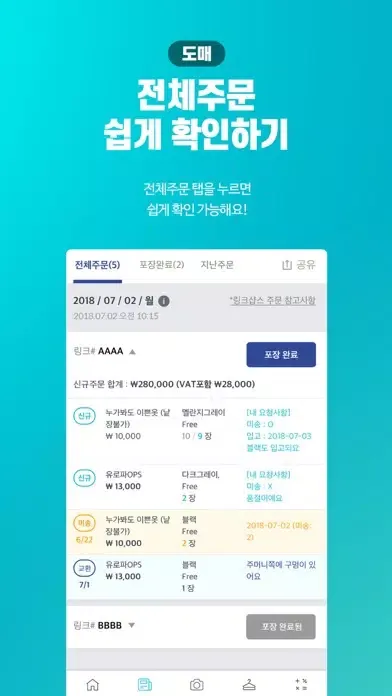 Capturas de pantalla de 링크샵스 (도매 사장님 앱)