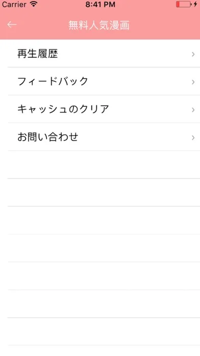 Capturas de pantalla de 無料人気漫画-毎日更新コミック本