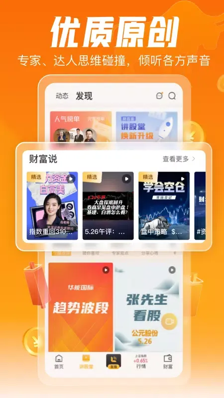 Screenshot di 财咨道
