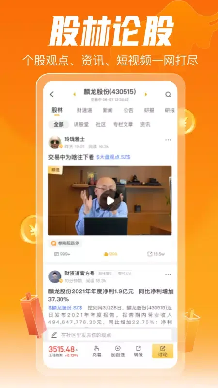 Screenshot di 财咨道