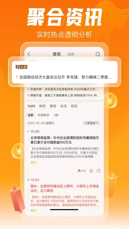 Screenshot di 财咨道