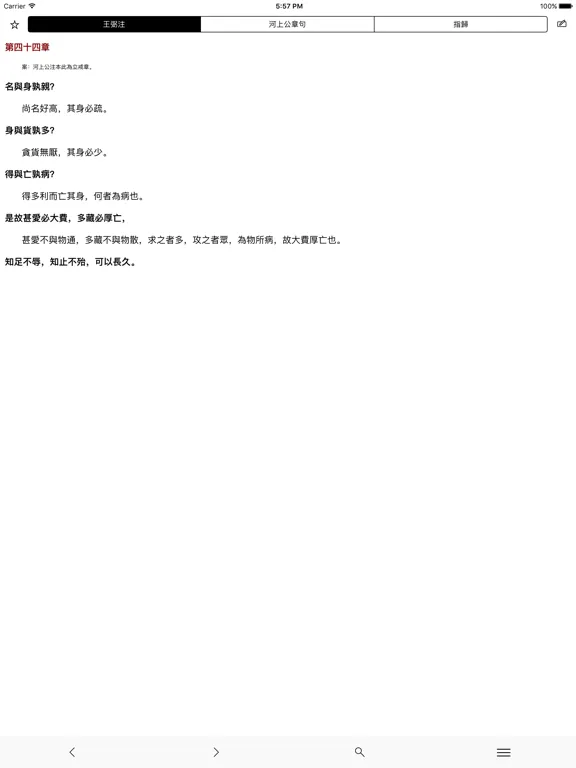 تصاویر 道德經-傳統漢字不使用簡化字 iPad 