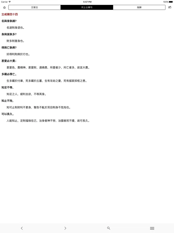 تصاویر 道德經-傳統漢字不使用簡化字 iPad 