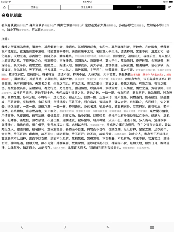 تصاویر 道德經-傳統漢字不使用簡化字 iPad 