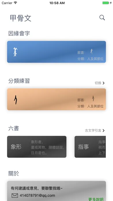 甲骨文字與六書 स्क्रीनशॉट