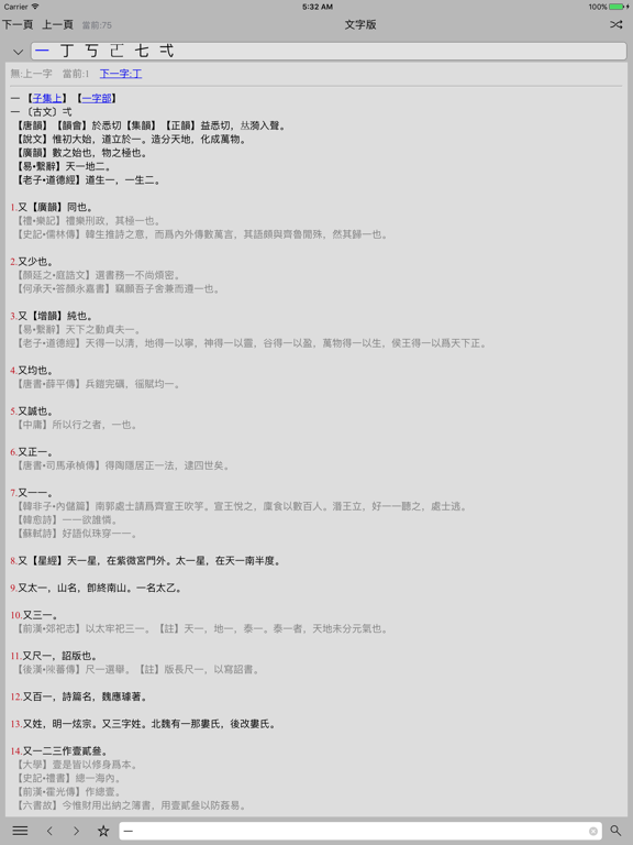 ภาพหน้าจอของ 康熙字典-影印版 iPad 