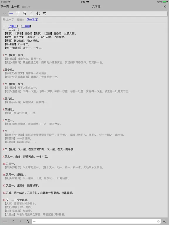 康熙字典-影印版 iPad  स्क्रीनशॉट
