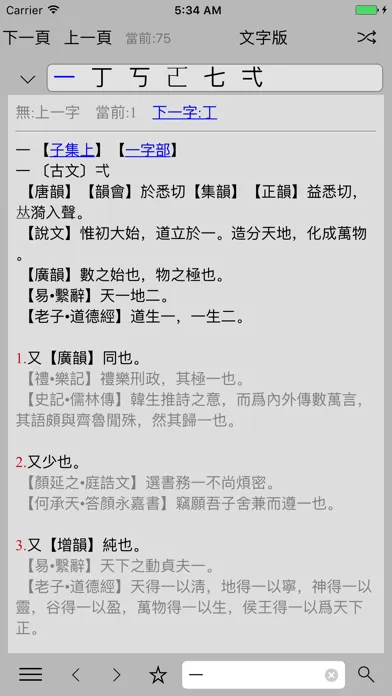 康熙字典-影印版 स्क्रीनशॉट