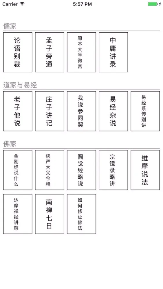 Ảnh chụp màn hình của 南怀瑾选集