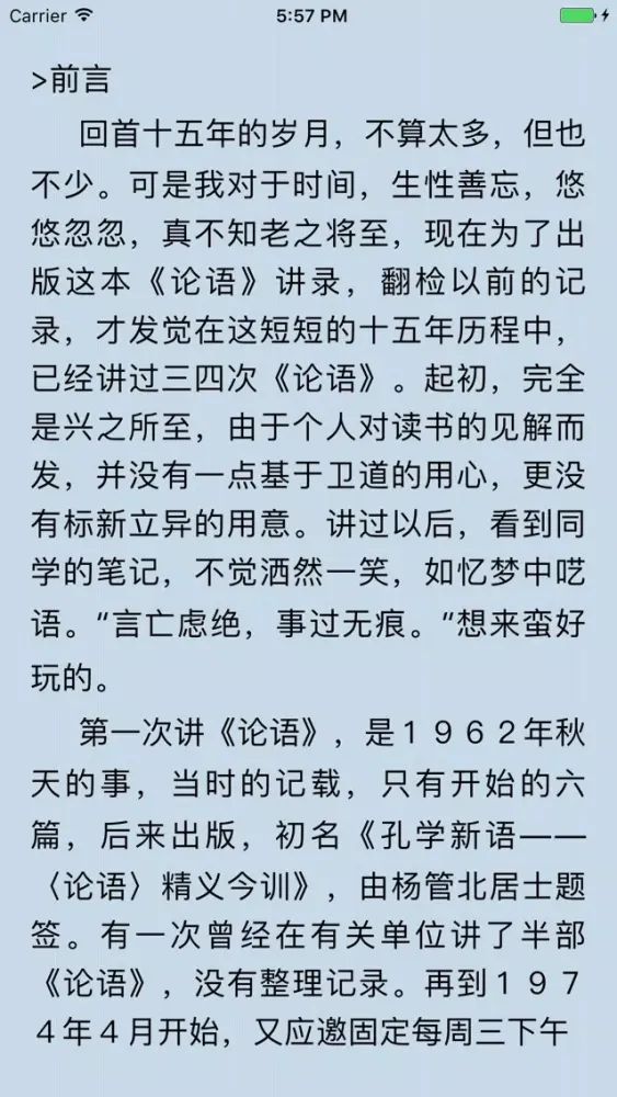 Ảnh chụp màn hình của 南怀瑾选集