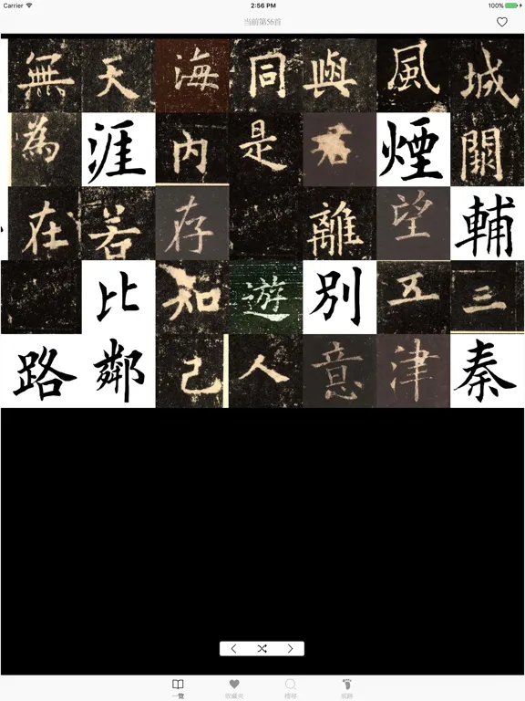 صور 千家詩-傳統漢字 iPad 