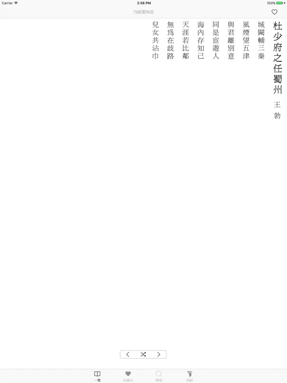 صور 千家詩-傳統漢字 iPad 