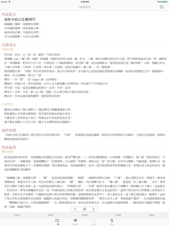 صور 千家詩-傳統漢字 iPad 