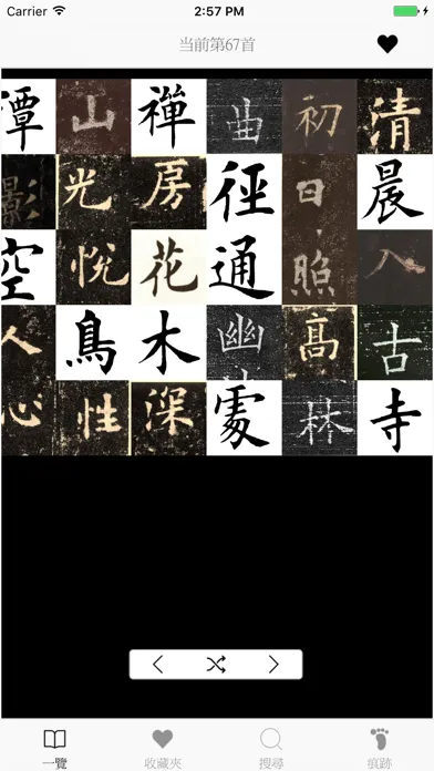 صور 千家詩-傳統漢字