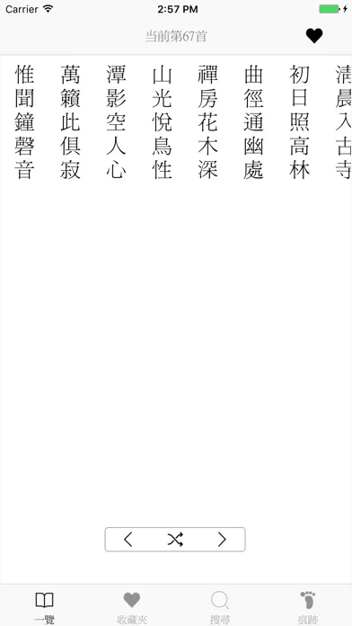 صور 千家詩-傳統漢字