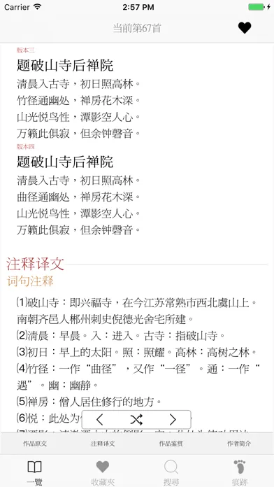 صور 千家詩-傳統漢字